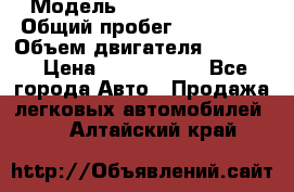  › Модель ­ Infiniti QX56 › Общий пробег ­ 120 000 › Объем двигателя ­ 5 600 › Цена ­ 1 900 000 - Все города Авто » Продажа легковых автомобилей   . Алтайский край